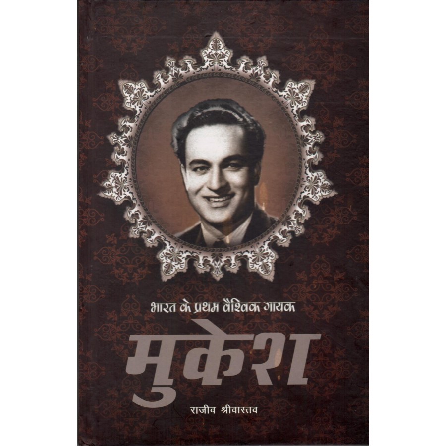 BHARAT KE PRATHAM VAISHVIK GAYAK - MUKESH (DEL) (HINDI) (2022)